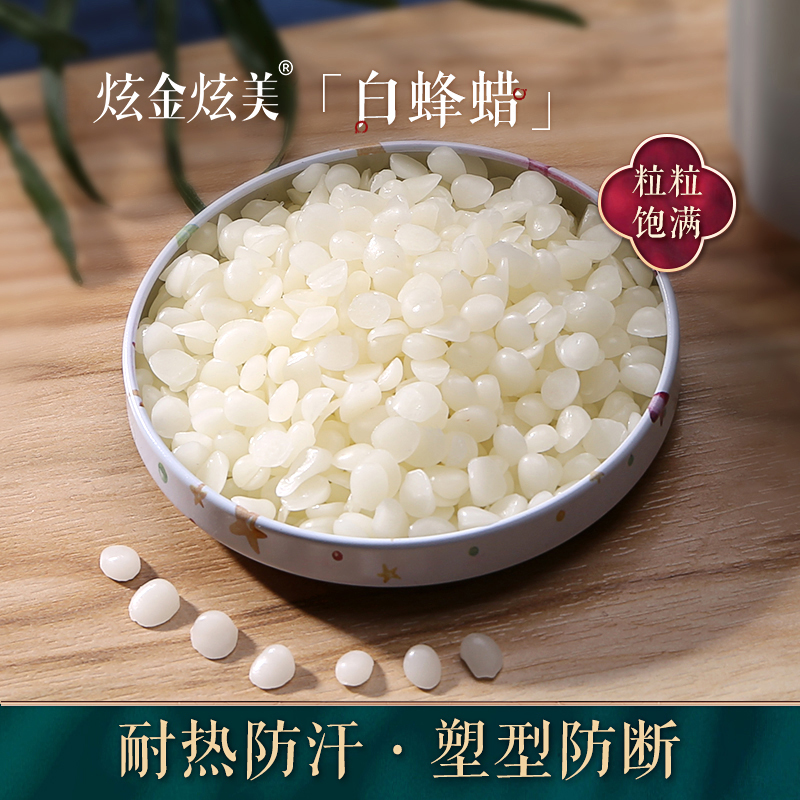 白蜂蜡diy手工自制口红润唇膏原材料黄蜂蜡颗粒小烛树蜡口红蜜蜡