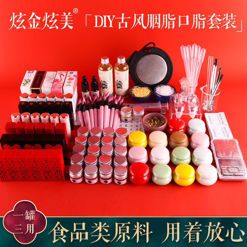 diy手工鲜花古法胭脂口红口脂材料包新手自制作腮红材料工具套装
