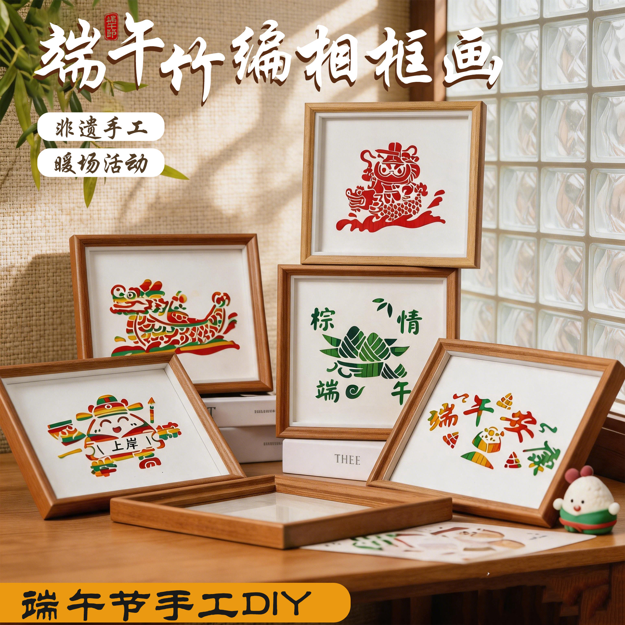 端午节手工diy材料竹编画摆件绿色竹篾画非遗团建社区活动暖场