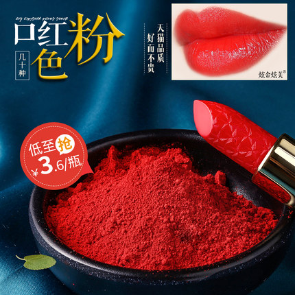 炫金炫美口红粉diy手工自制植物大牌色超细原色粉口红材料变色粉