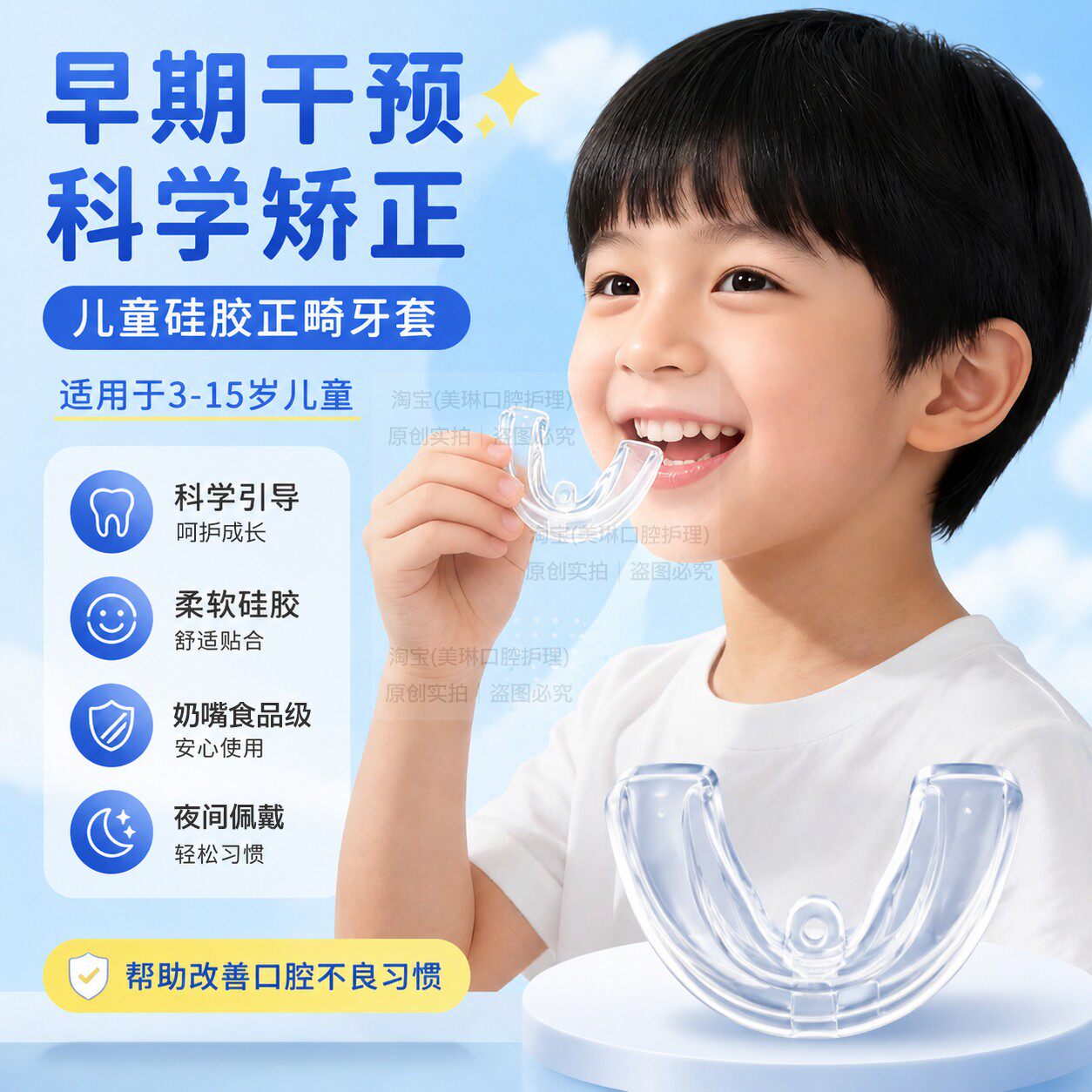 MRC儿童牙齿隐形硅胶矫正器牙套