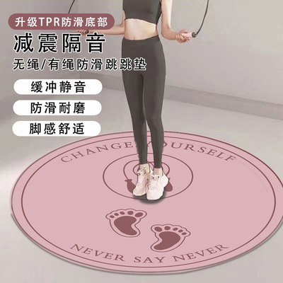 跳绳减震垫圆形专业家用静音防滑室内瑜伽专用隔音地垫子跳神超厚