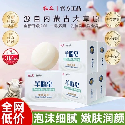 红卫羊脂皂国货官方旗舰店正品老牌子男女士专用洗澡洗脸沐浴香皂