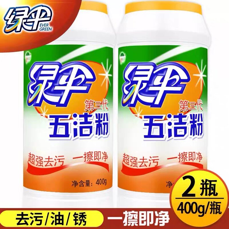 绿伞五洁粉洗锅底老油垢黑垢去除多用途清洁剂