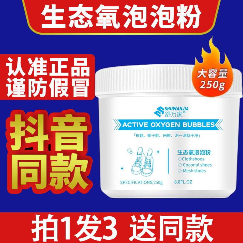 衣物去渍清洁泡泡粉