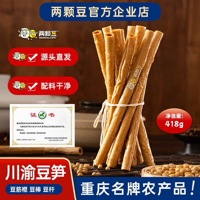 两颗豆 腐竹棒豆笋梁平豆棒豆制品干货豆杆豆筋棍凉拌火锅食材,粮油调味/速食/干货/烘焙,豆腐皮/腐竹/豆制品干货,淘宝优惠券,粉丝福利购,淘宝优惠卷