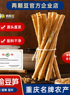 两颗豆 腐竹棒豆笋梁平豆棒豆制品干货豆杆豆筋棍凉拌火锅食材