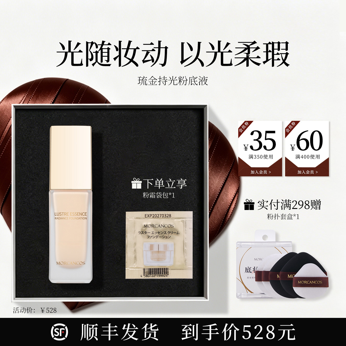 MORCANCOS摩肯琉金持光粉底液韩国进口持妆遮瑕光感保湿亲肤贴妆