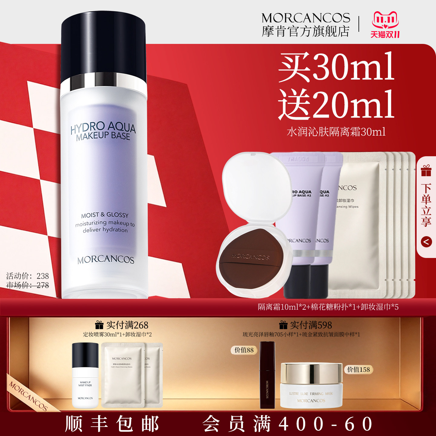 韩国进口摩肯彩妆水润沁肤柔纱隔离霜妆前乳保湿打底亲肤专柜正品