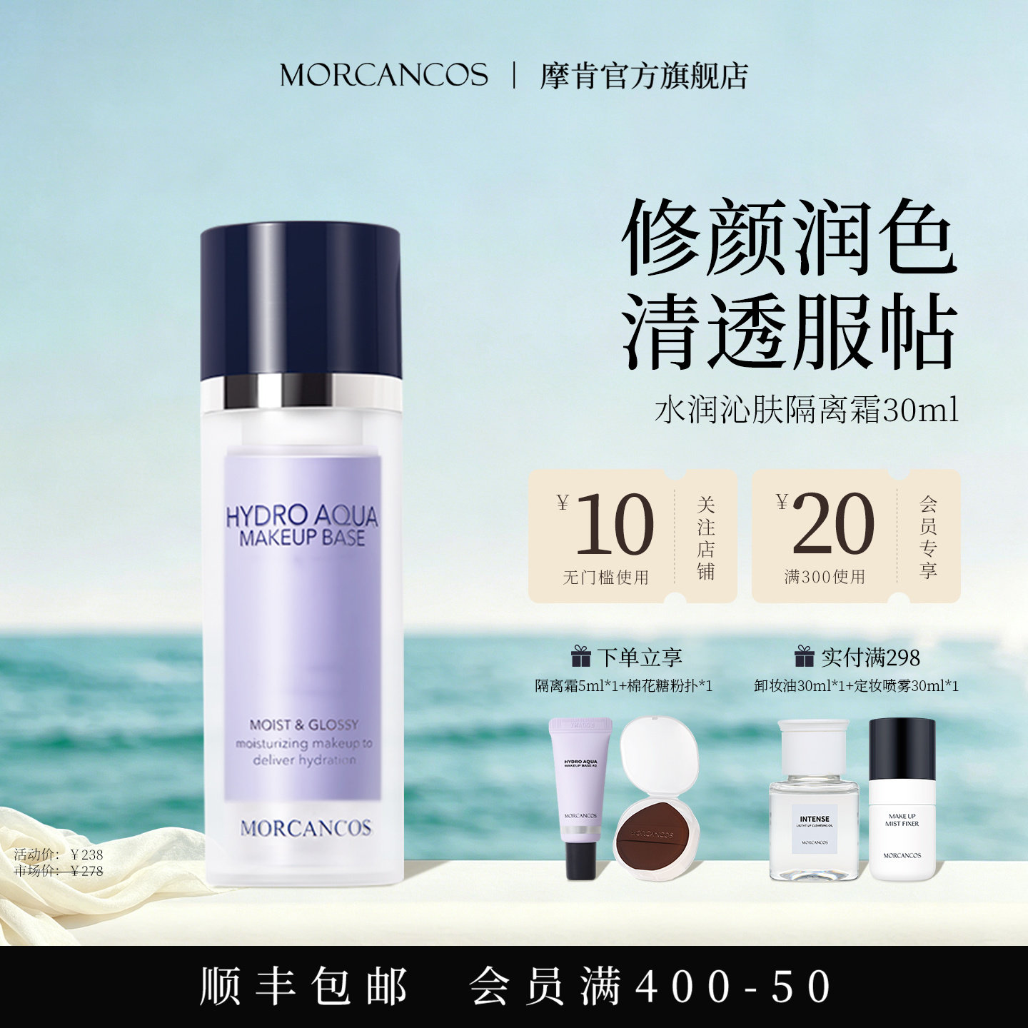 韩国进口摩肯彩妆水润沁肤隔离霜妆前乳保湿打底亲肤专柜正品