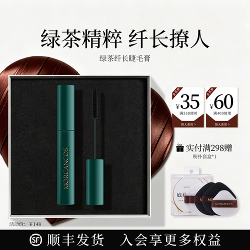 摩肯睫毛膏女正品纤长彩妆