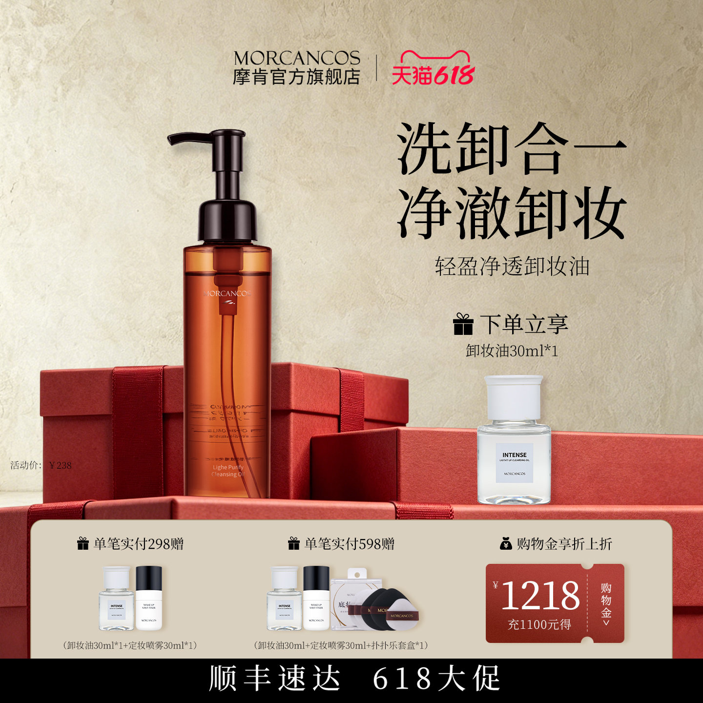 MORCANCOS摩肯轻盈净透卸妆油正品深层清洁脸部进口洗卸合一
