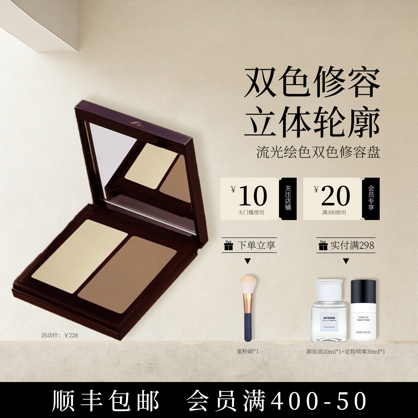 摩肯彩妆韩国流光绘色双色修容盘阴影高光侧影鼻影粉立体组合盘