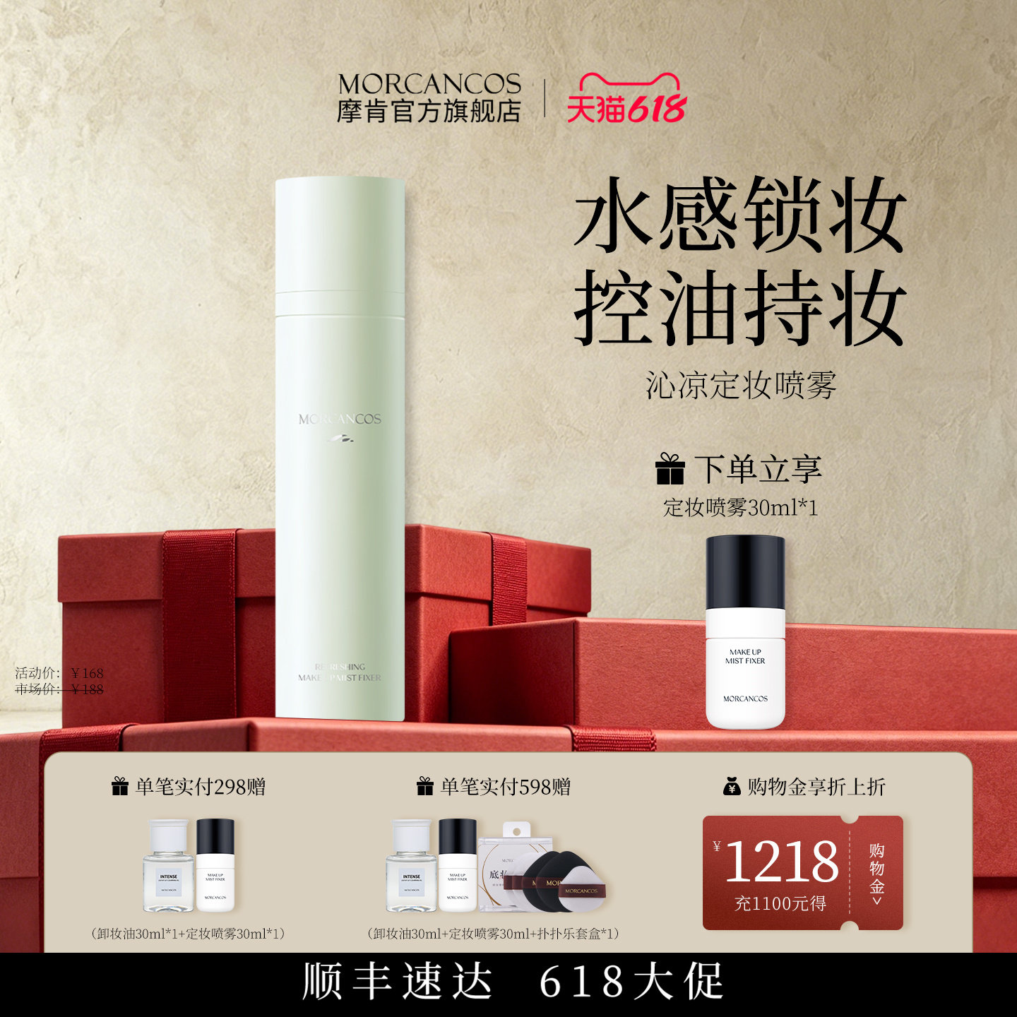 韩国MORCANCOS摩肯沁凉定妆喷雾保湿控油温和无刺激干皮油皮用