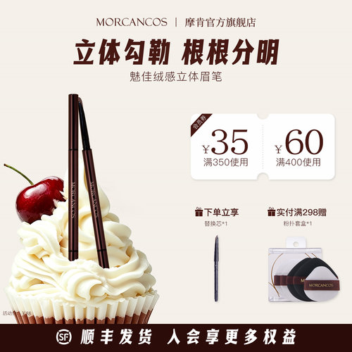 摩肯MORCANCOS魅佳绒感立体刀锋砍刀眉笔根根分明绒雾感送替换芯