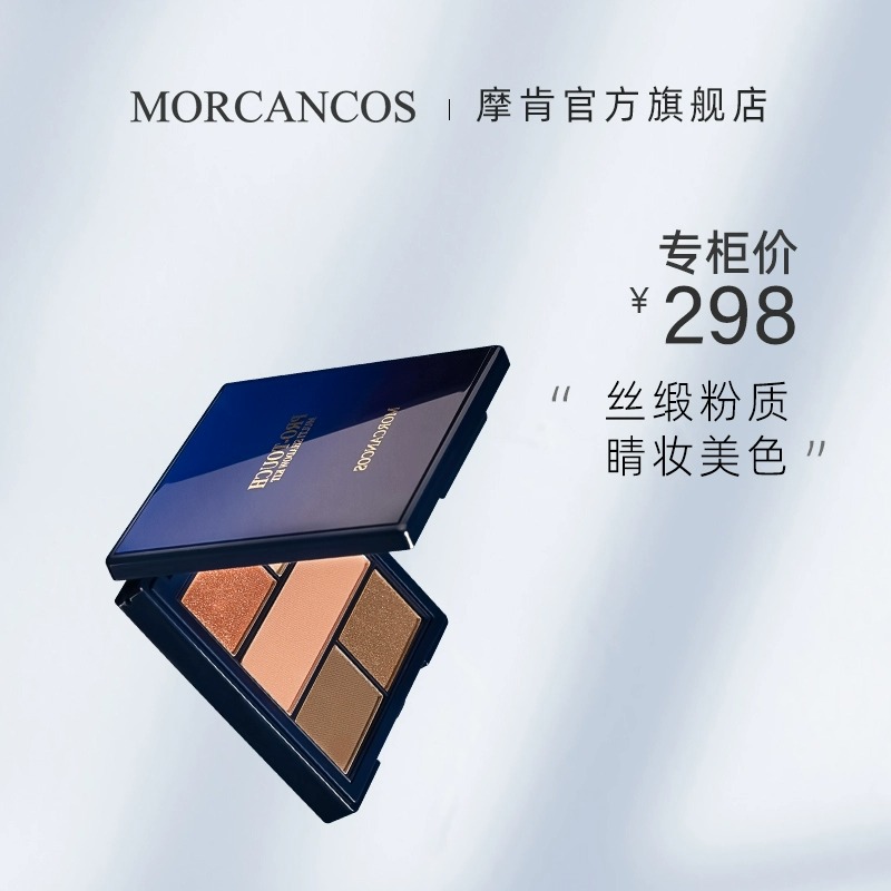 摩肯原装进口幻羽不浮粉彩妆