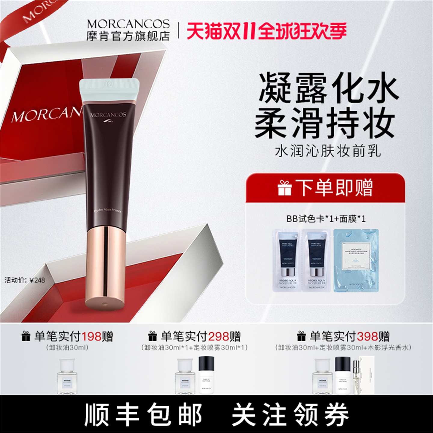 韩国摩肯水润沁肤保湿干皮妆前乳