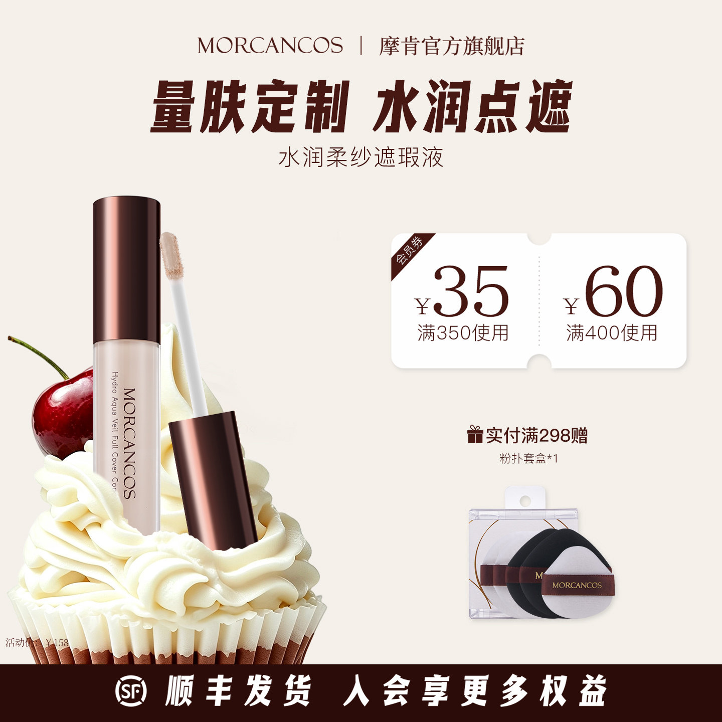 韩国摩肯痘印遮瑕液痘印