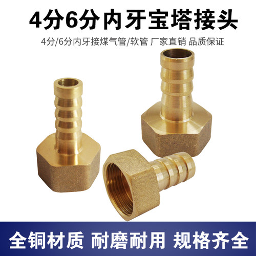 全铜4分6分内丝牙直通宝塔接头燃气煤气管软管气咀宝塔水嘴1寸