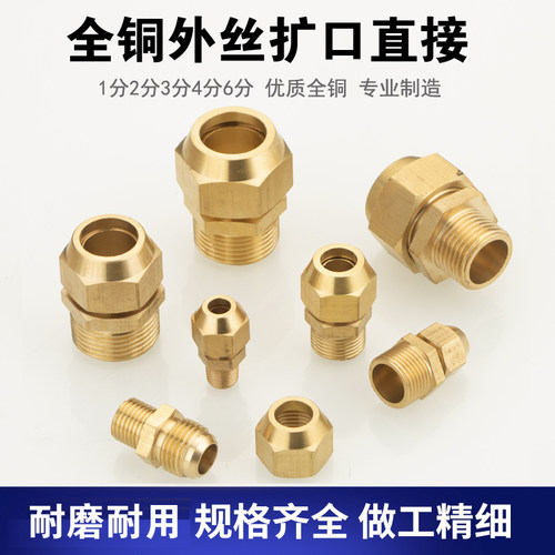 空调铜管扩喇叭口外丝扩口直接