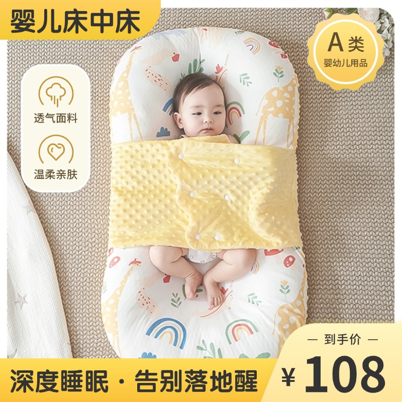床中床新生儿落地醒神器防压睡窝