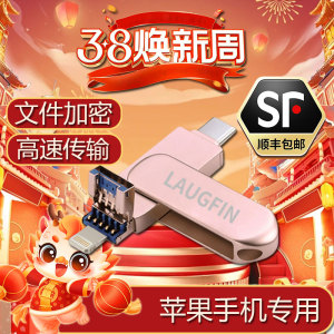 适用于苹果手机专用u盘正品旗舰店iPhone15手机电脑两用大容量