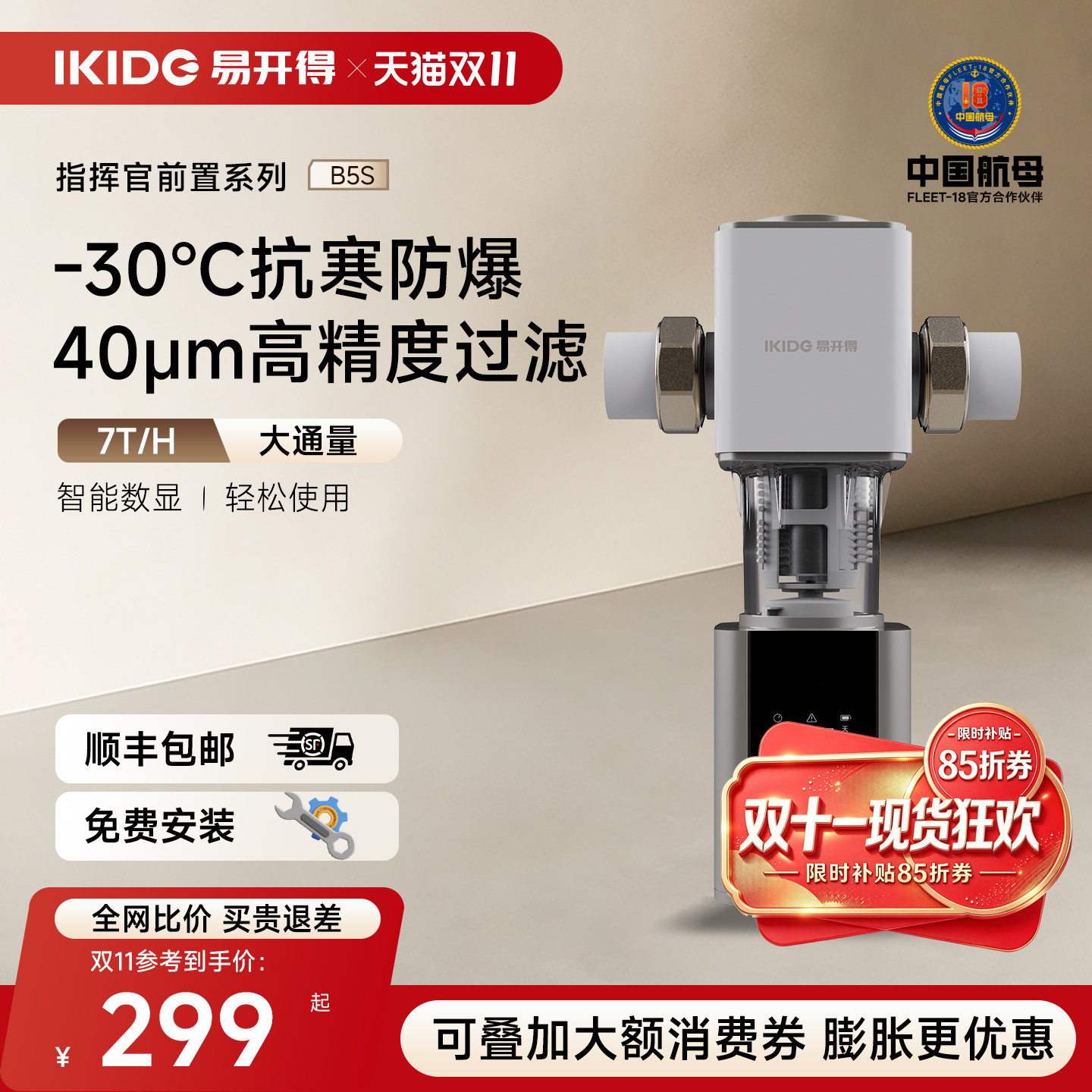 易开得B5型前置过滤器家用全自动反冲洗自来水净水器