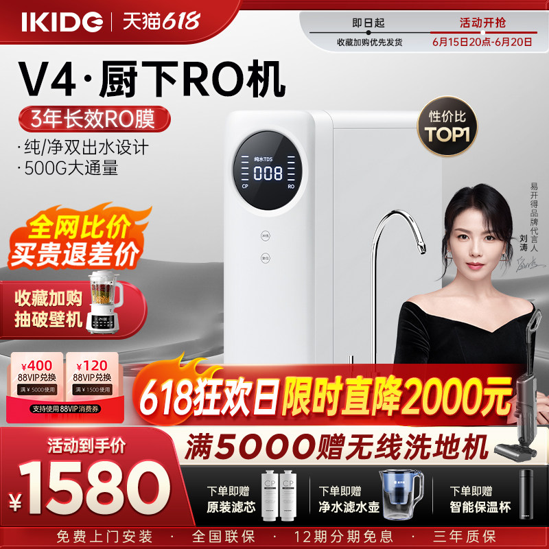 王一博代言 易开得净水器 家用直饮反渗透自来水龙头过滤器直饮机