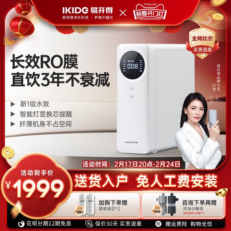 易开得净水器家用直饮反渗透龙头过滤器直饮机RO厨下净水机