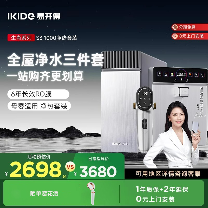 易开得生肖系列净水器家用刘涛代言银龙1000G全屋净水套装