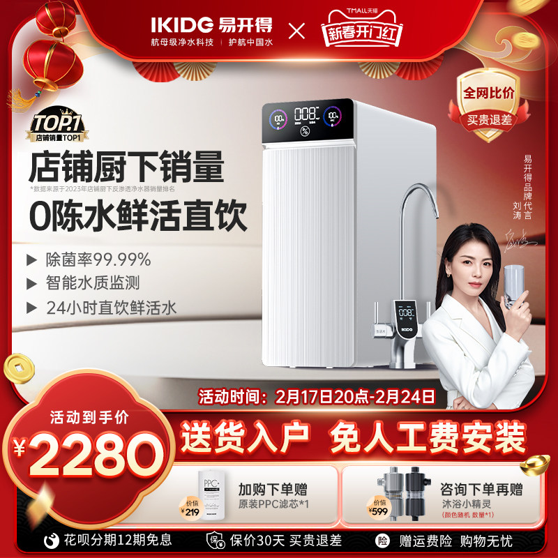 易开得净水器家用刘涛代言银兔1000G大通量ro反渗透直饮净水机