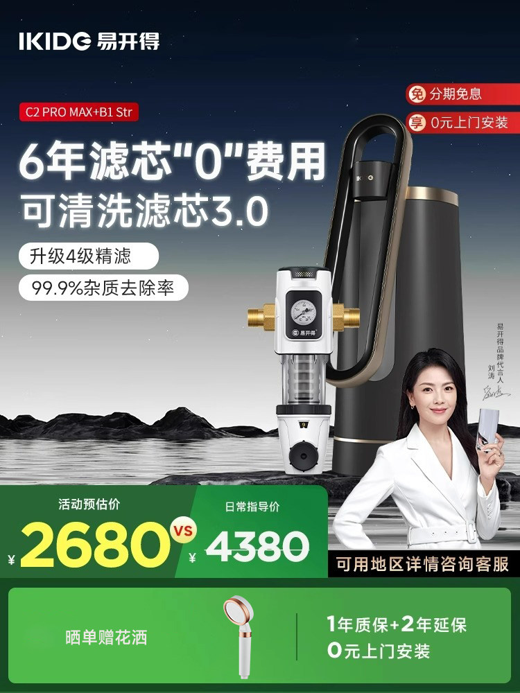 易开得净水器套装 自来水家用直饮C2ProMAX台上净水器+前置过滤器