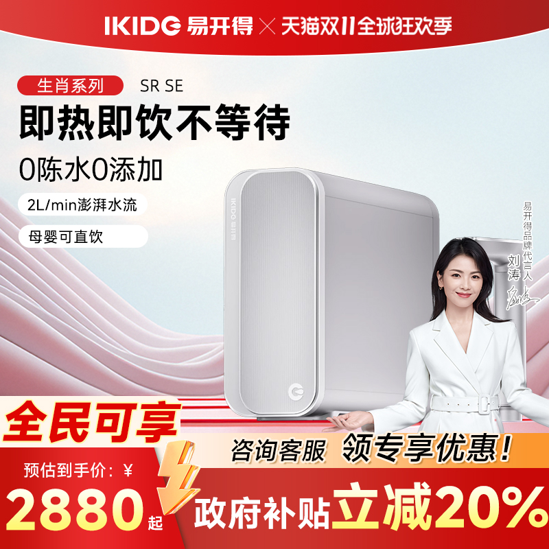 易开得净热一体机台式