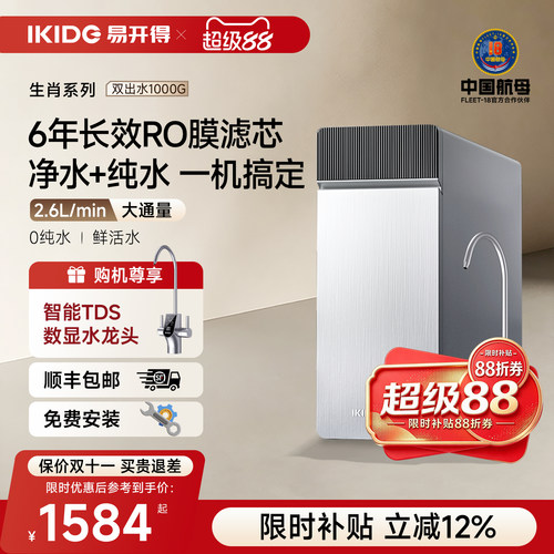 易开得6年RO芯大通量0陈水净水器