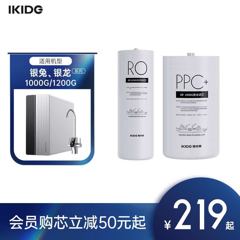 易开得生肖系列净水器PPC+复合滤芯 RO滤芯 适配1000G 1200G