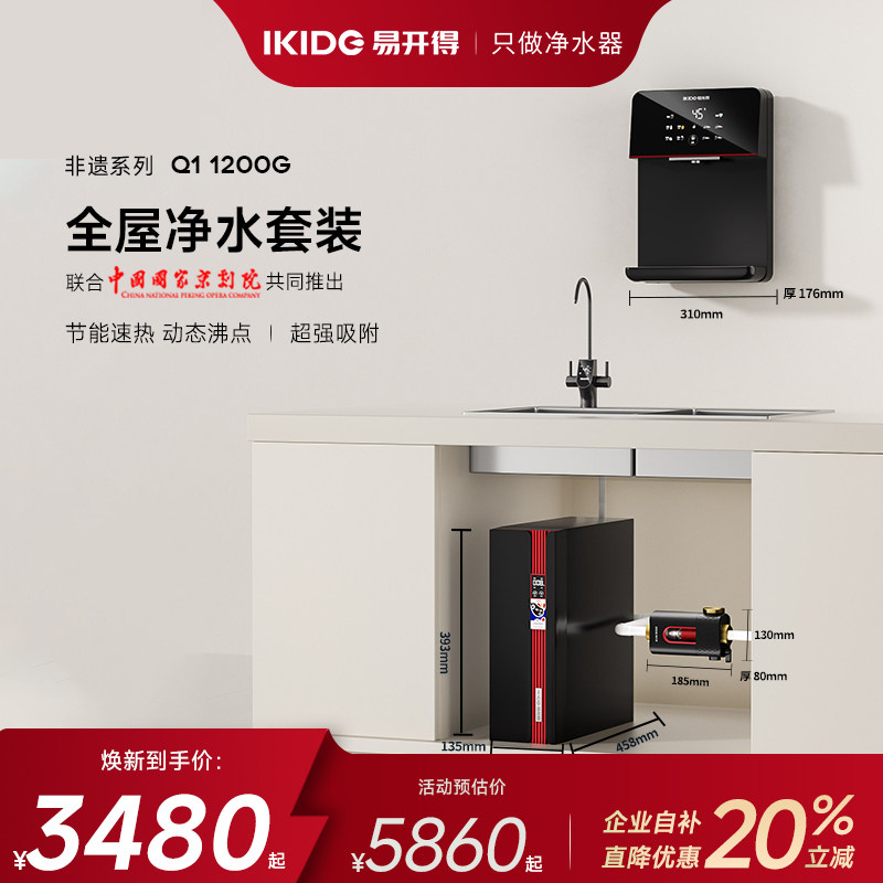 【刘涛代言】易开得非遗联名ro反渗透净水器家用直饮厨房自来水,厨房电器,全屋净水系统/净水套装,淘宝优惠券,粉丝福利购,淘宝优惠卷