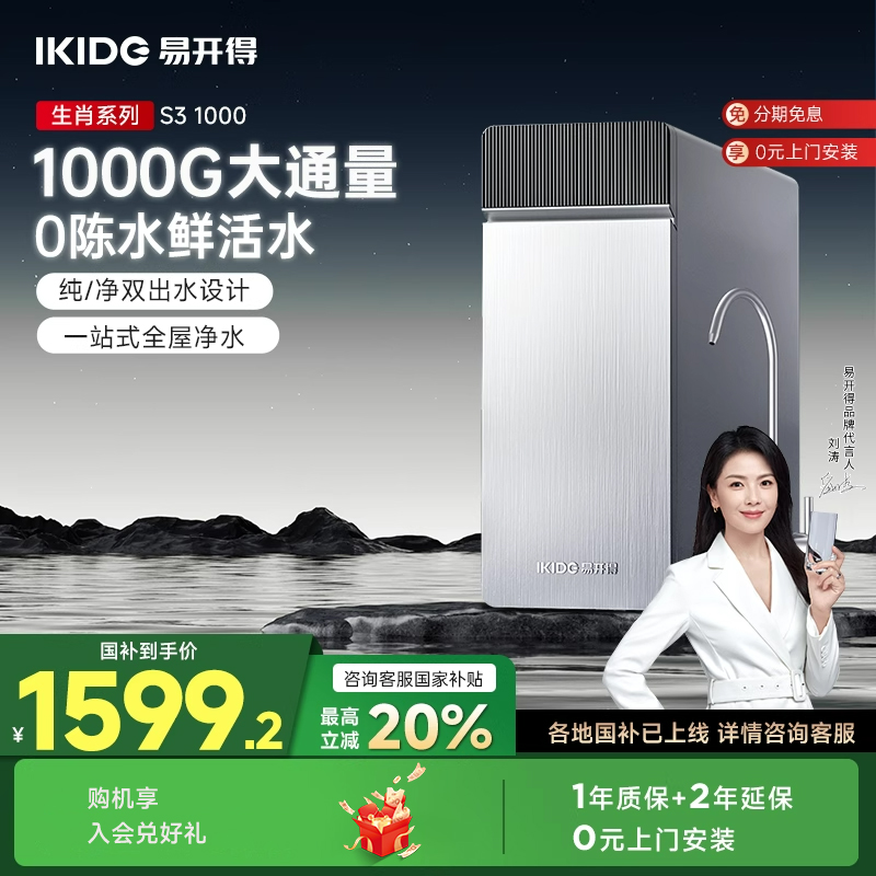 易开得6年RO芯大通量0陈水净水器