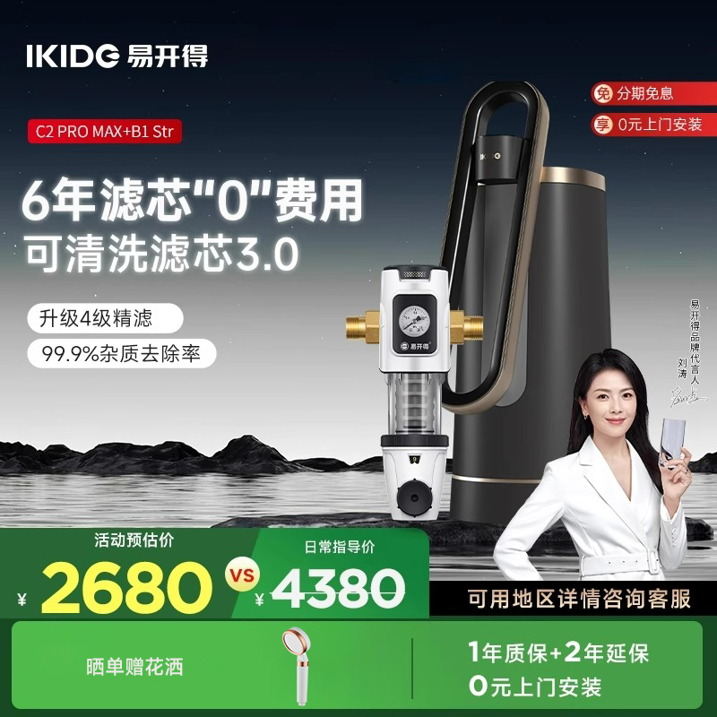 易开得净水器套装 自来水家用直饮C2ProMAX台上净水器+前置过滤器