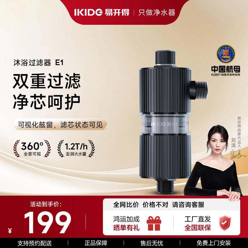 易开得美肤沐浴过滤器花洒前置过滤器家用浴室洗澡滤水器软水