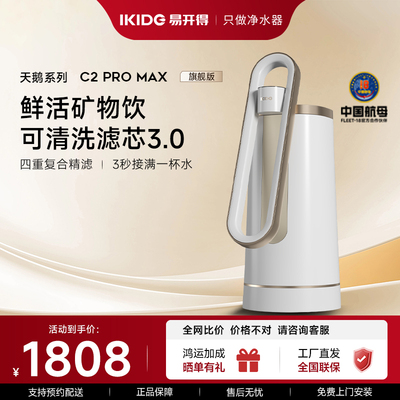易开得直饮矽藻瓷升级台式净水器