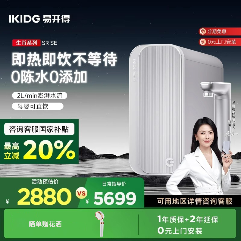 易开得即热净水器白金升级款家用厨下式RO反渗透加热直饮一体机