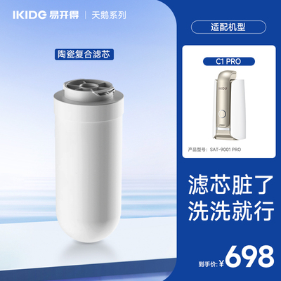 易开得9001pro升级版矽藻滤芯