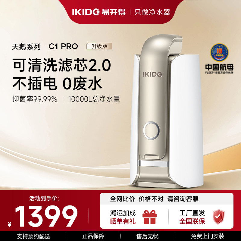 易开得净水器可清洗滤芯家用厨房自来水直饮过滤器