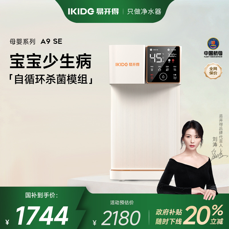 易开得台式净饮机直饮净水即热一体饮水机家用低钠母婴款净水器