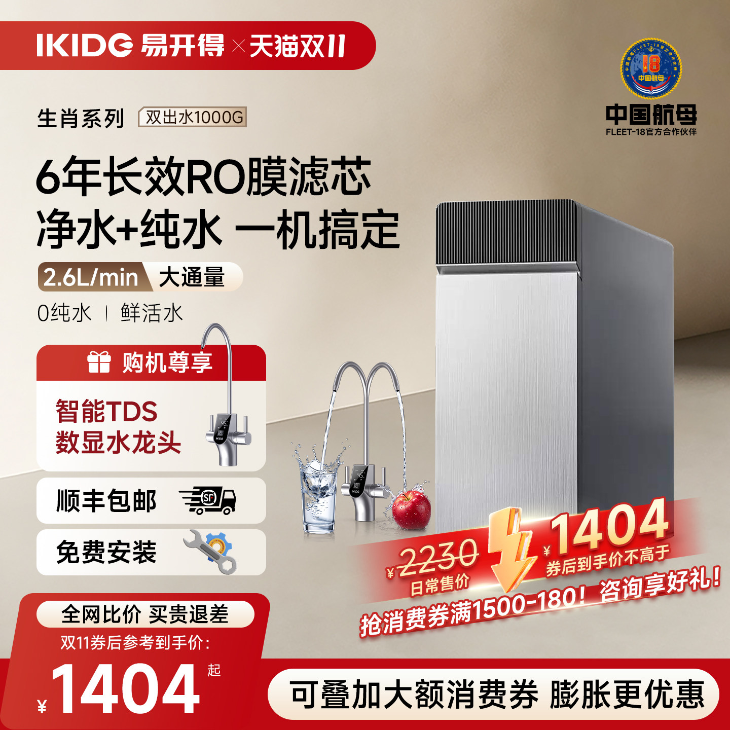 易开得生肖1000G自来水过滤器家用净水机直饮机RO膜滤芯6年长效