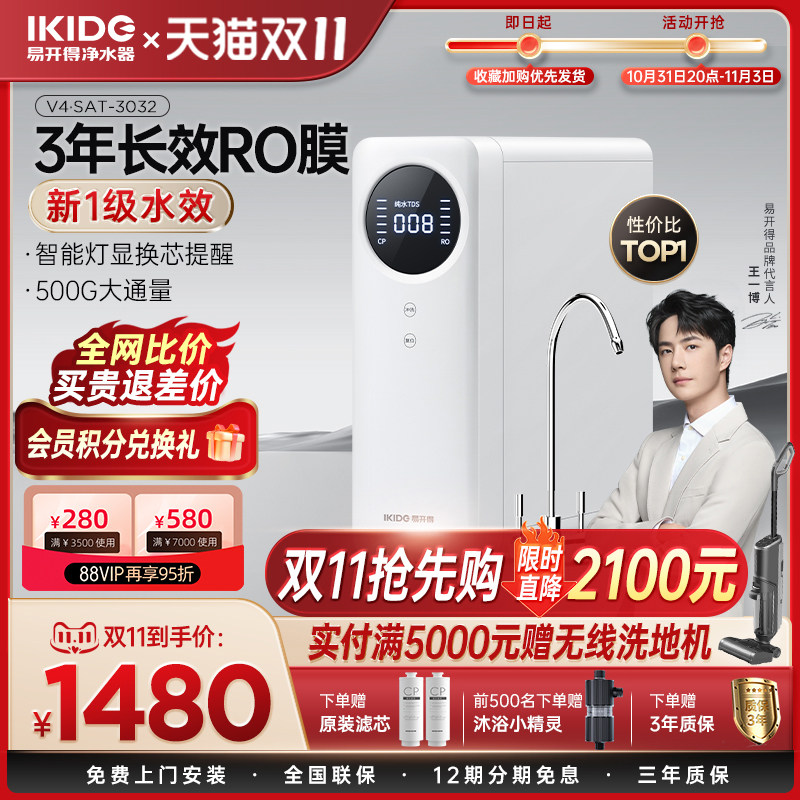 易开得净水器家用直饮反渗透龙头过滤器直饮机RO厨下净水机怎么样,好用不?