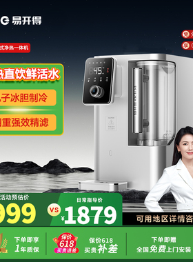 易开得台式净饮机瞬热速冷Allro反渗透好口感直饮净水器SPD1