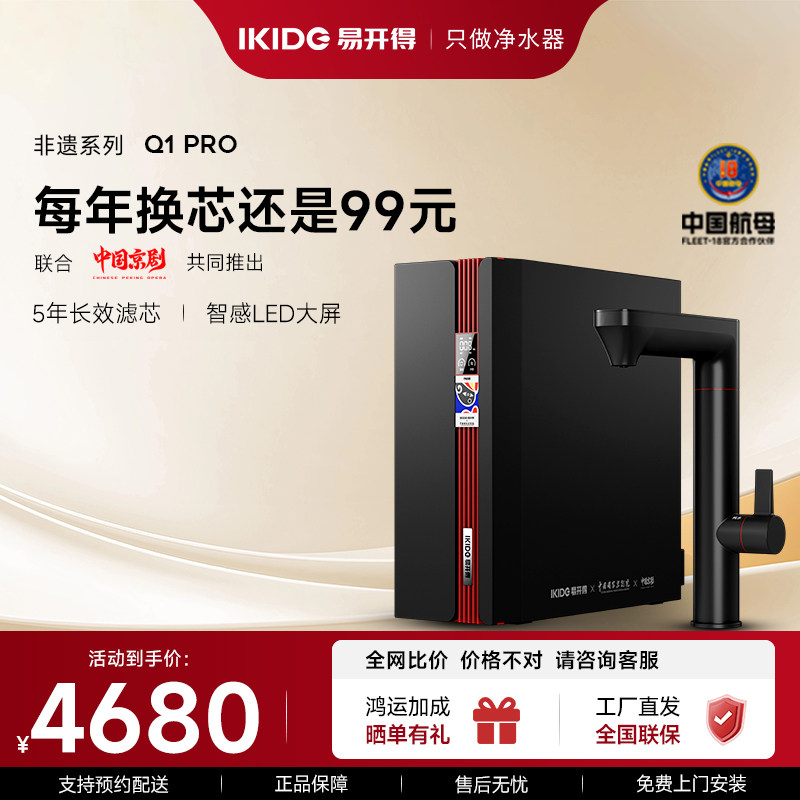 非遗系列Q1Pro净水器ro反渗透家用直饮厨房自来水