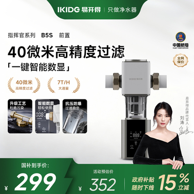 易开得B5-型前置过滤器WB1A-2L01