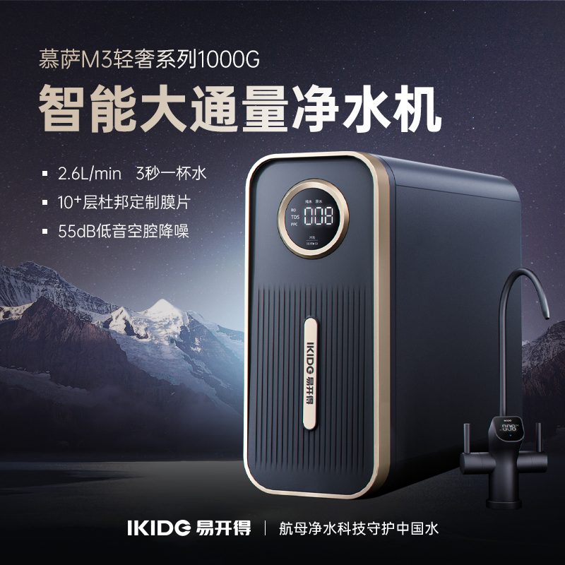 刘涛代言易开得净水器家用直饮2.6L/min大通量反渗透纯水直饮机